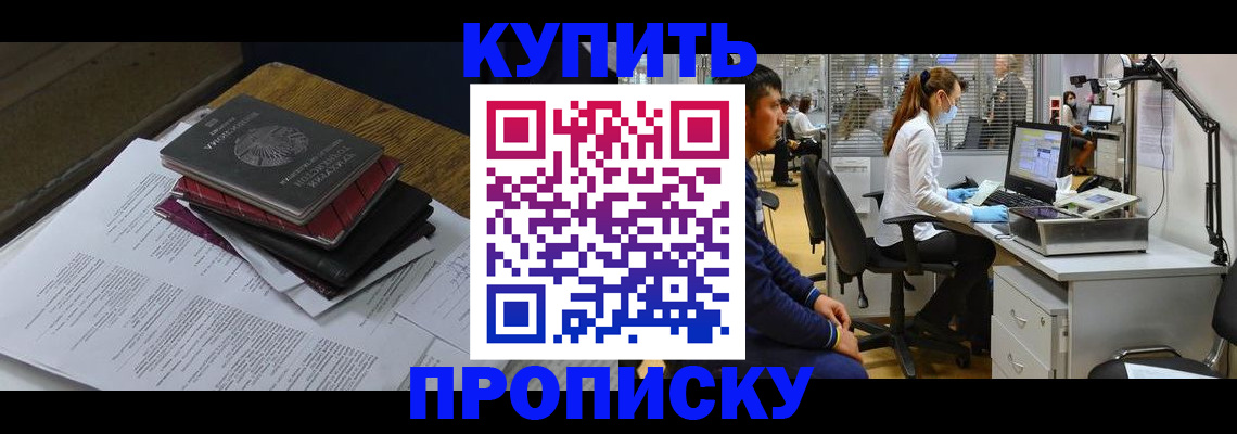 сопровождение прописки ребёнка в России