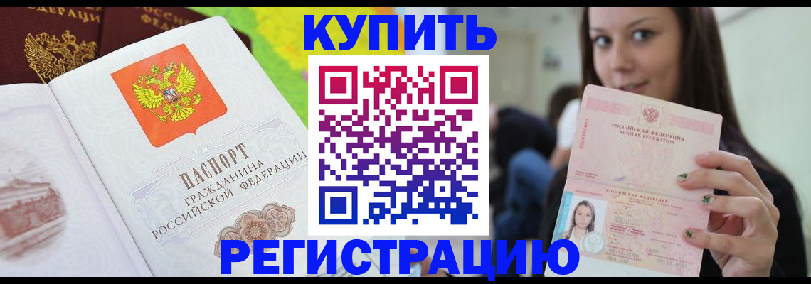 постоянная прописка с договорными гарантиями в России