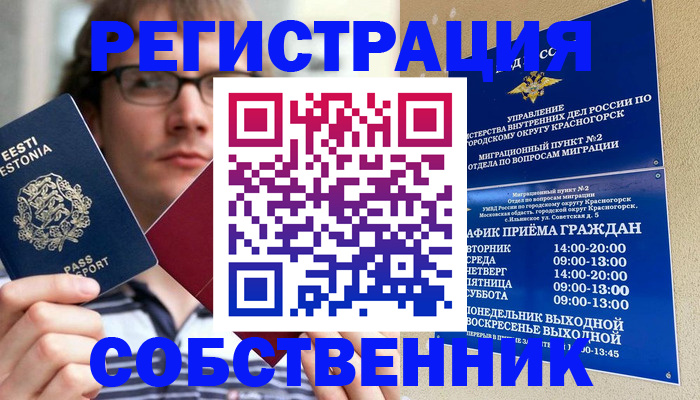 поиск жилья для прописки в России