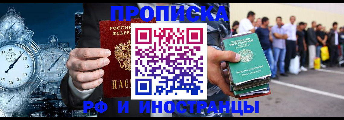 регистрация по месту жительства для иностранцев в России