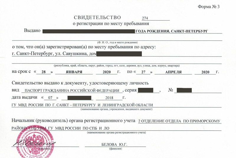 Форма № 3 в России бланк временной прописки в России